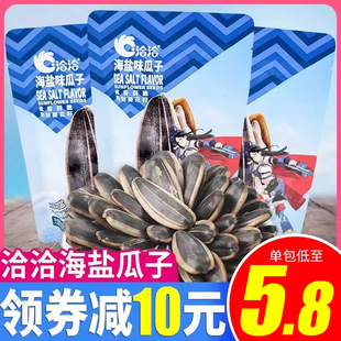 洽洽海盐味瓜子108g/98g葵花籽恰恰小包装休闲食品年货小零食批发