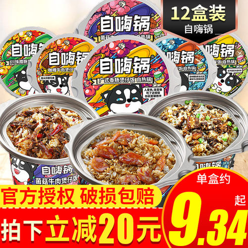 自嗨锅煲仔饭方便速食自热米饭