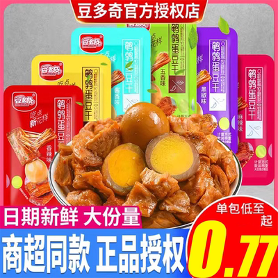 鹌鹑蛋散装豆干豆多奇