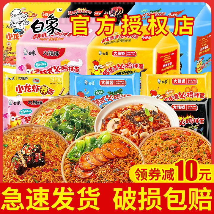 白象火鸡面小龙虾拌面国产袋装