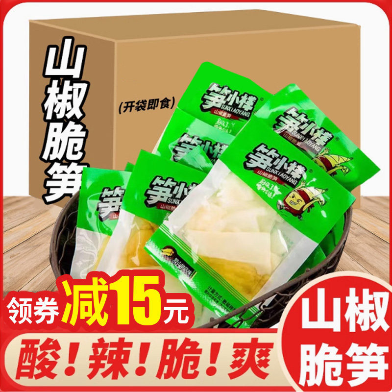 笋小样山椒脆笋竹笋泡椒笋尖笋条开袋即食小吃小包装网红休闲零食