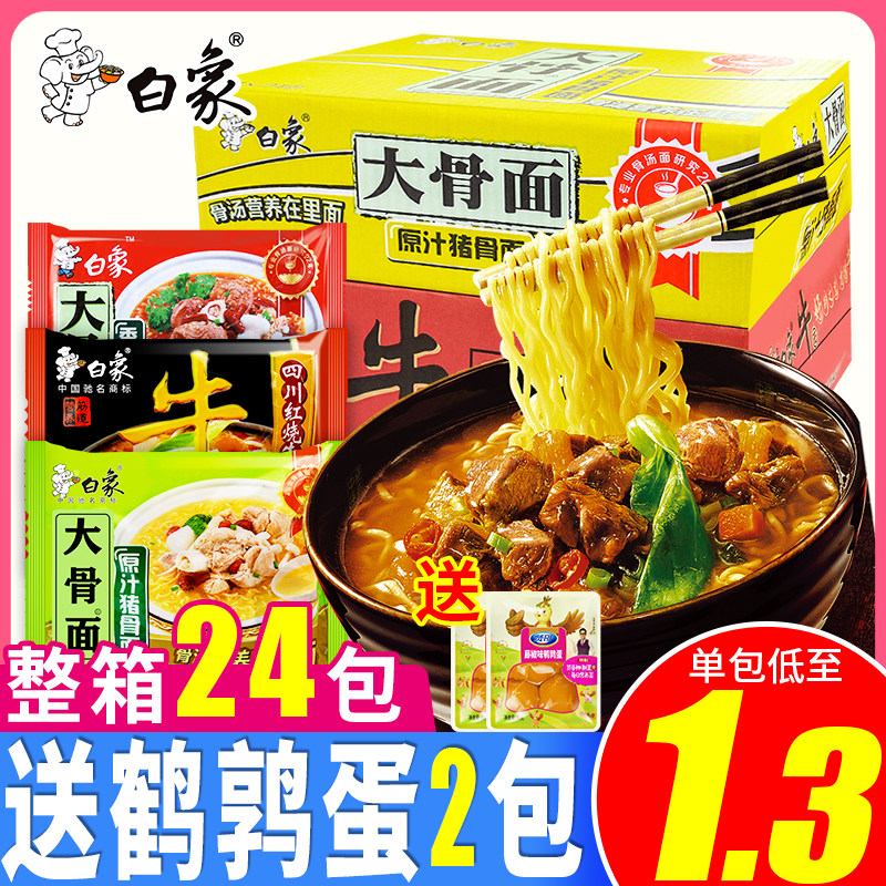 白象大骨面方便面整箱泡面原汁猪骨红烧牛肉面袋装24袋混合装泡面怎么样,好用不?