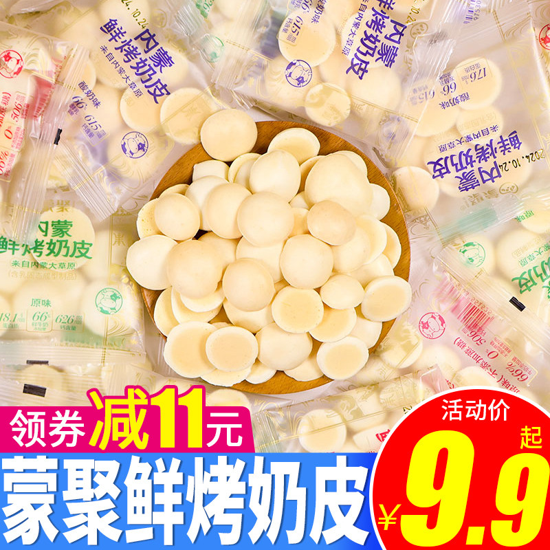 蒙聚内蒙鲜烤奶皮脆手抓包