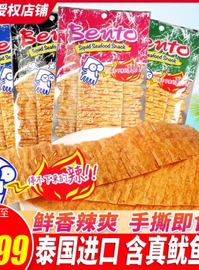 泰国拌多乐bento进口鱿鱼片辣味20g手撕即食鱿鱼干零食旗舰店同款