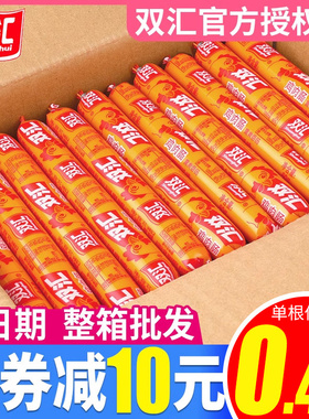 双汇火腿肠鸡肉肠整箱58g香肠泡面搭档淀粉肠油炸王中王烤肠即食
