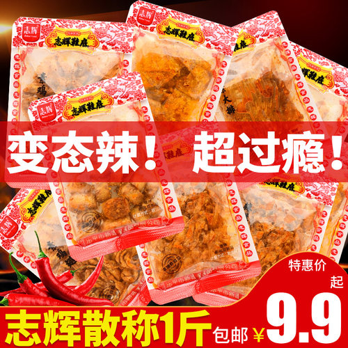 志辉鞋底辣片变态辣豆皮辣条小包装江西余 余干特产散装儿时老式