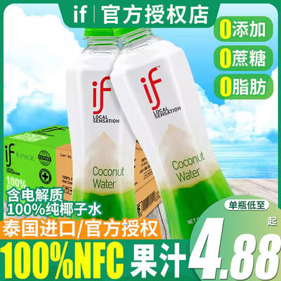 泰国进口椰子水if100%纯椰子水