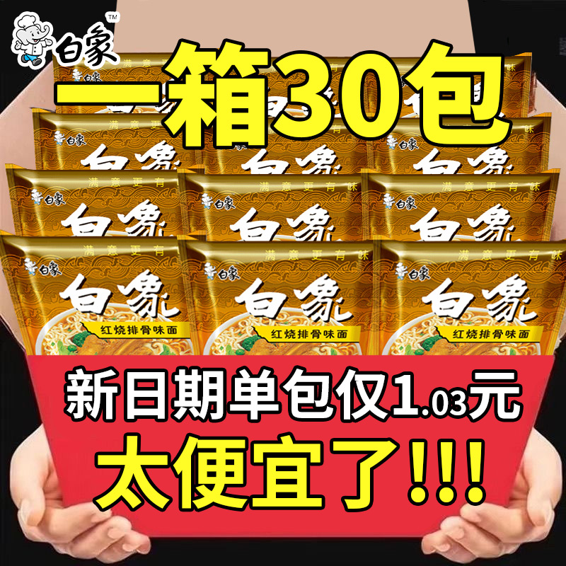 老白象方便面红烧排骨面