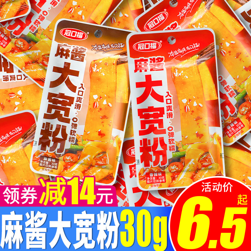 冠口福麻酱大宽粉30g开袋即食