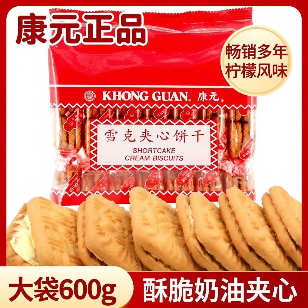 康元饼干雪克夹心饼干600g正宗怀旧早餐点心酥脆零食老式夹心饼干