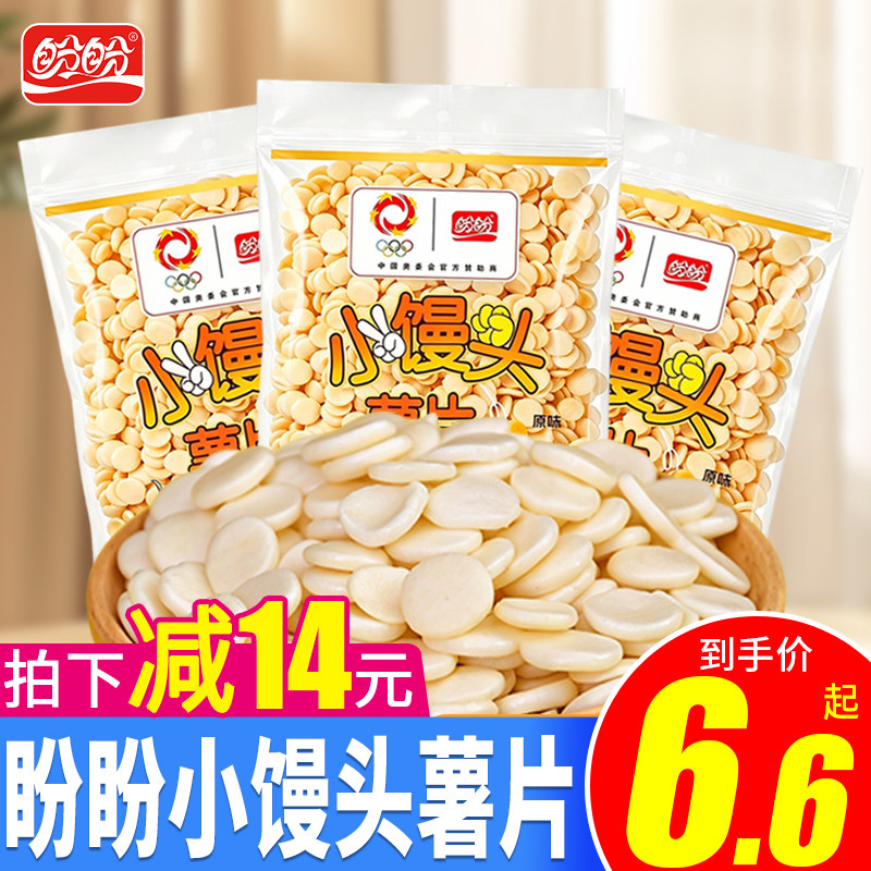 盼盼小馒头薯片原味60g袋装儿童休闲办公室宿舍解馋膨化零食品