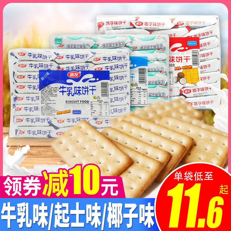 嘉友牛乳味饼干468g代餐饱腹韧性炼奶起士饼干办公室休闲零食品 零食/坚果/特产 酥性饼干 原图主图