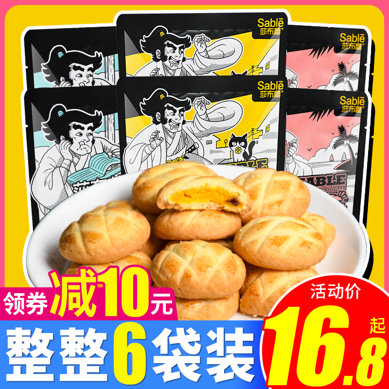 莎布蕾武士曲奇饼干爆浆70g夹心