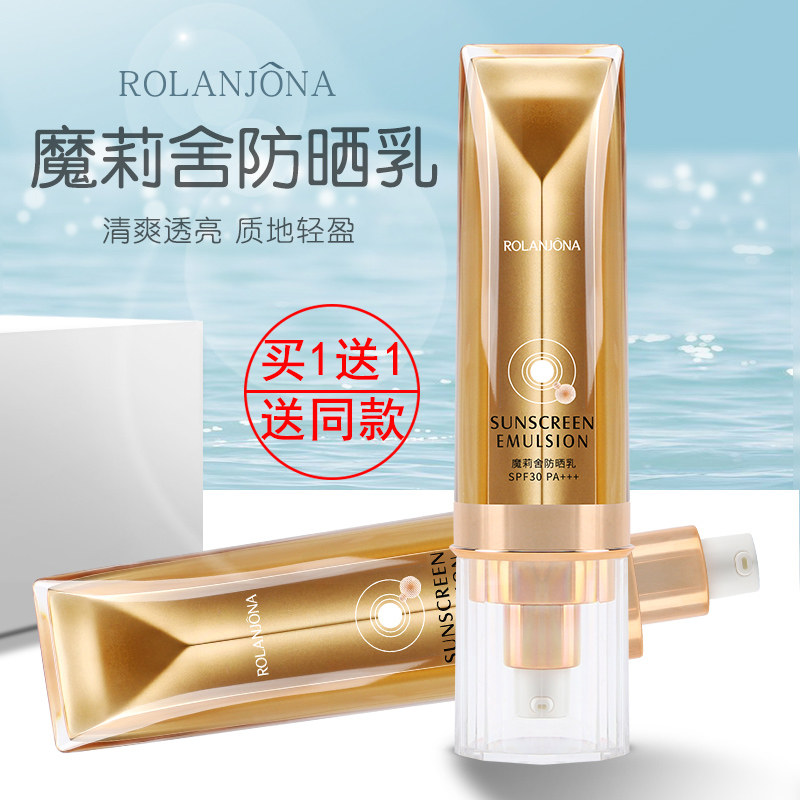 露兰姬娜魔莉舍防晒乳防晒霜女面部全身学生户外军训防紫外线隔离