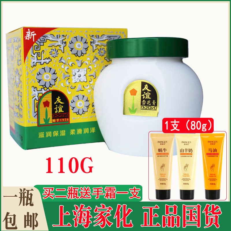 正品友谊雪花膏110g 大瓶装 怀旧经典国货保湿面霜润肤霜保湿霜