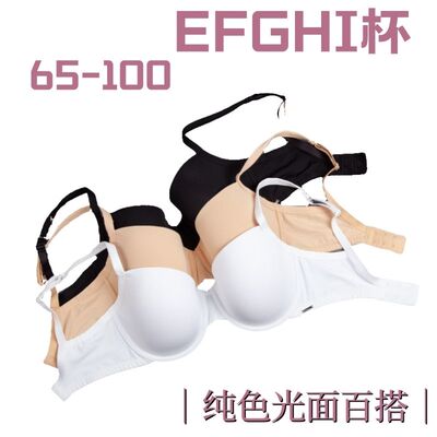 65-100efghi钢圈薄模大罩杯文胸