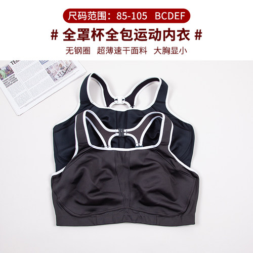 S0982 全罩杯无钢圈超薄吸汗大胸显小H美背 运动大码文胸 85-105B