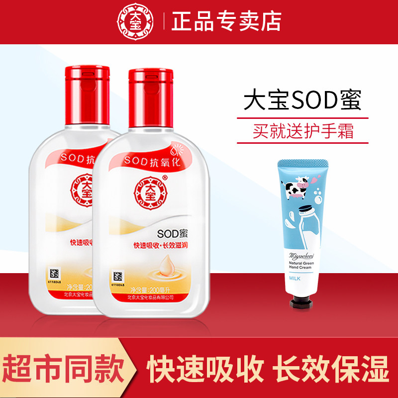 大宝sod蜜官方旗舰店官网正品男士护肤品面霜女保湿补水身体乳液