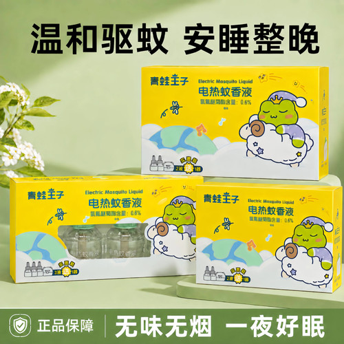 青蛙王子电热无味驱杀蚊香液