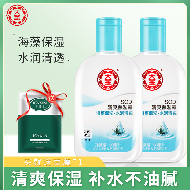 大宝SOD蜜清爽保湿露官网正品补水面霜身体乳液男士女官方旗舰店