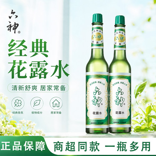 六神花露水大瓶装清爽官方正品