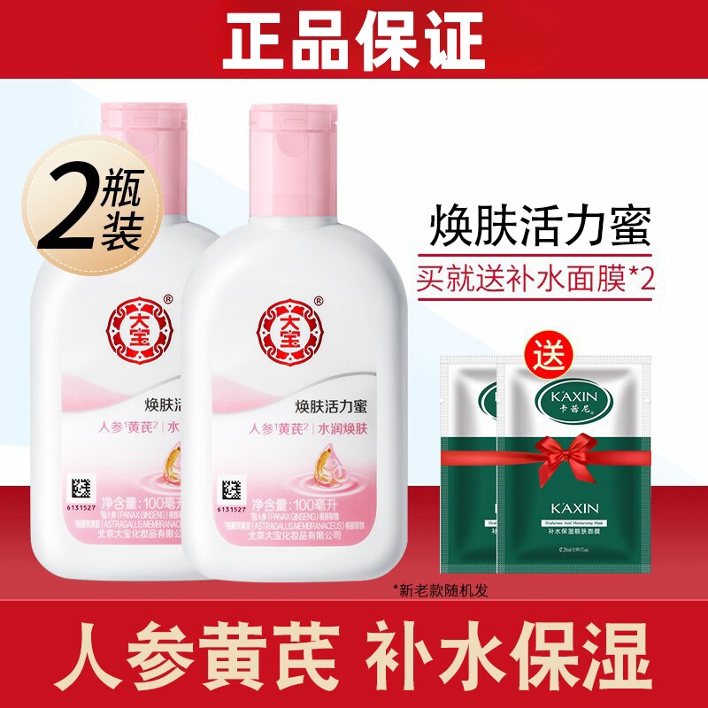 大宝雪肤活力蜜正品sod蜜男士补水女素颜霜保湿乳面霜国货护肤品