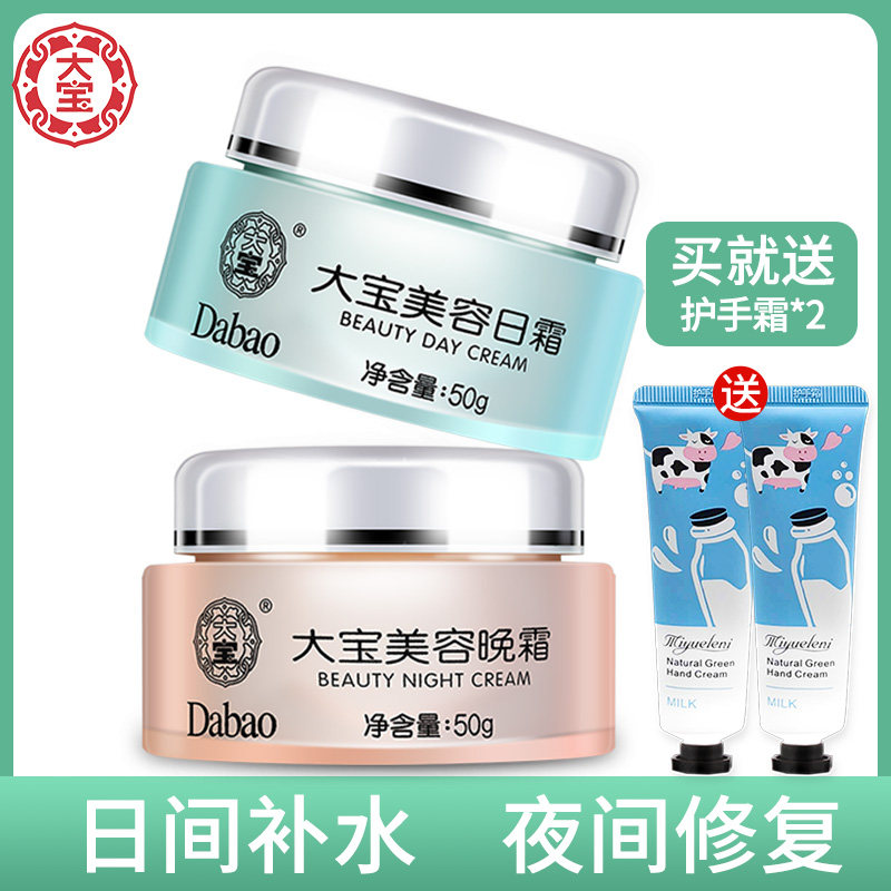 大宝日霜晚霜乳液保湿补水滋润sod蜜国货化妆品套旗舰店官方正品
