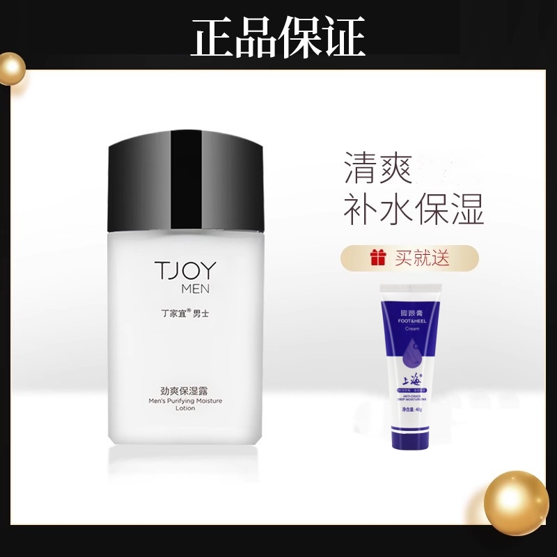 丁家宜擦脸霜护肤品乳液保湿露