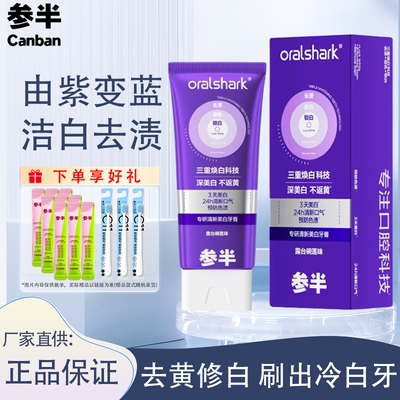 参半专研美白牙膏去牙渍官方正品