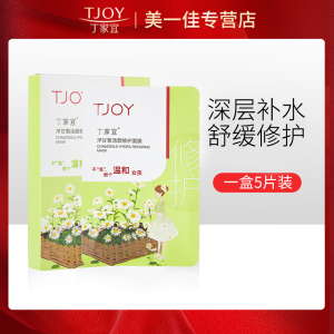丁家宜面膜补水保湿贴片面膜女学生旗舰店正品洋甘菊深层提亮水润