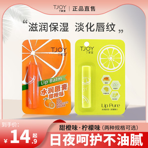 丁家宜润唇膏秋冬保湿滋润补水修护男女防干无色淡唇纹水果味正品