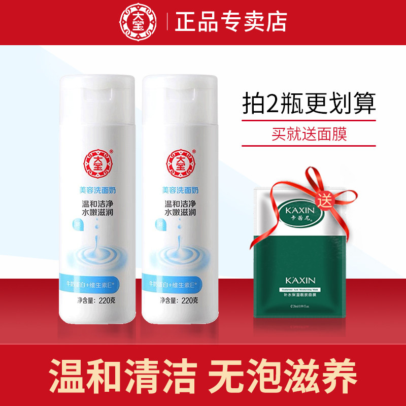 大宝洗面奶官方旗舰店官网正品男女士美容温和洁面乳深层保湿补水