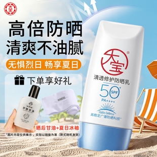 大宝防晒霜清透修护防晒乳清爽不油腻高倍防晒夏季老国货官方正品
