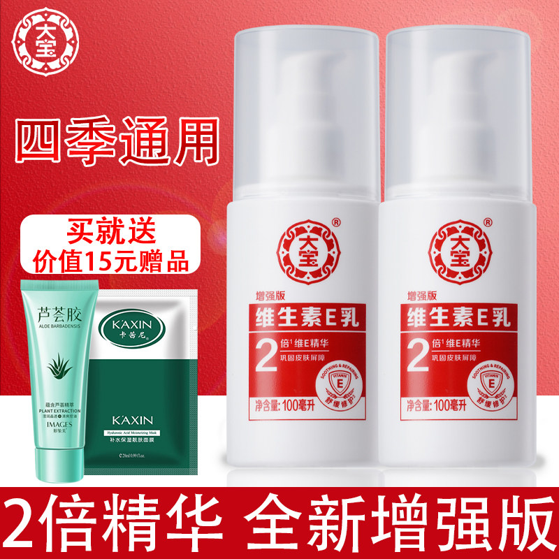 大宝维生素e乳液身体乳膏补水素颜霜ve乳保湿面霜官方旗舰店正品