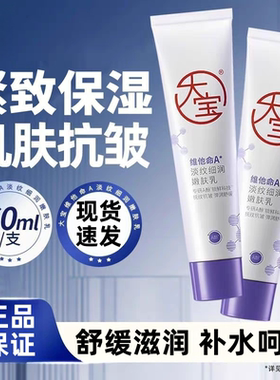 大宝A醇补水保湿紧致抗皱面霜