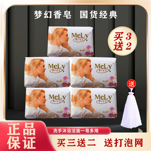 mely梦幻香皂清爽清洁国货正品