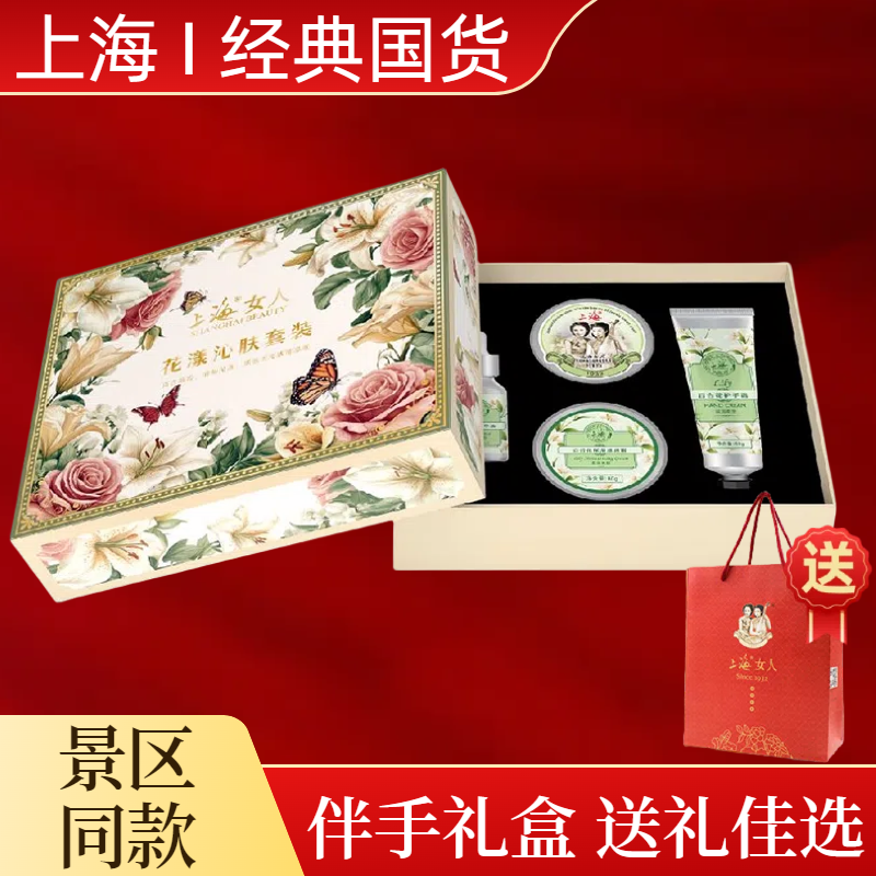 上海女人景区同款礼盒国货正品