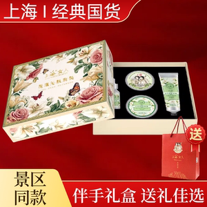 上海女人景区同款礼盒国货正品