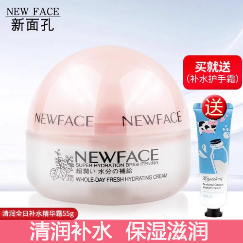 新面孔美肌清润补水精华深层保湿