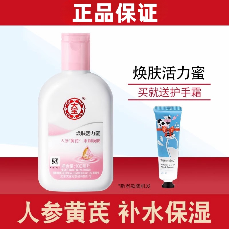 雪肤补水保湿乳液面霜大宝sod蜜