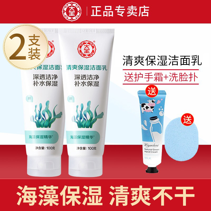 大宝海藻洗面奶清爽保湿洁面乳男女士控油补水深层官方旗舰店正品