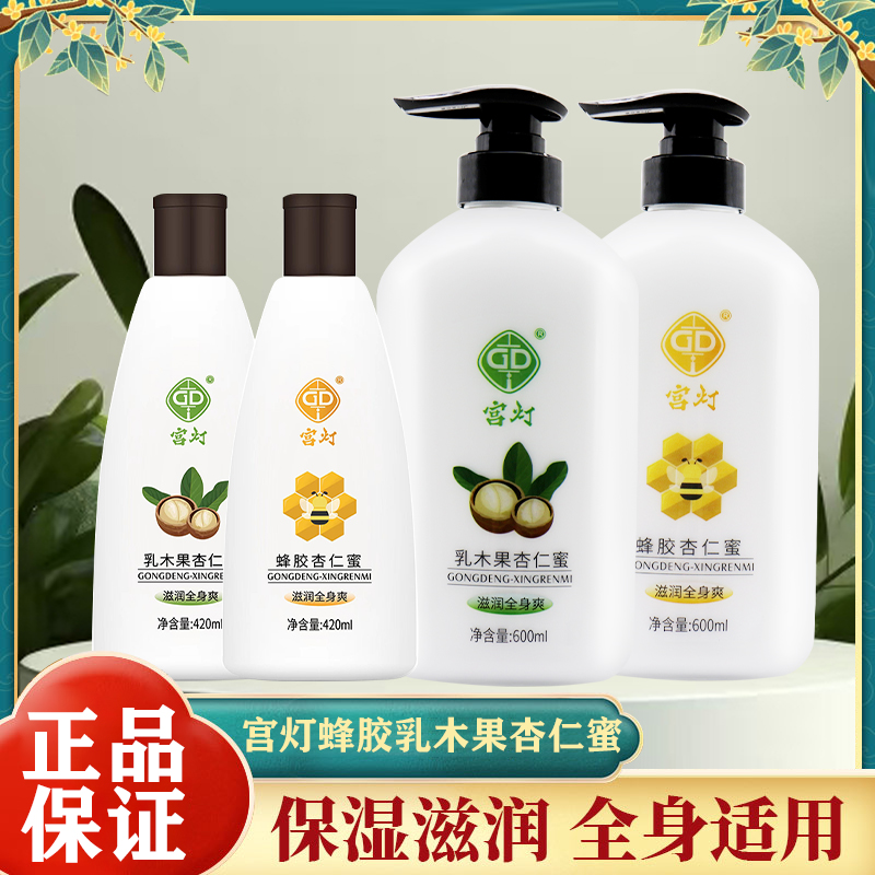 宫灯杏仁蜜身体乳面霜600ml正品