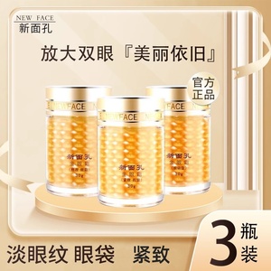 新面孔金眼霜官方保湿霜国货护肤品老牌正品眼霜抗皱淡化眼周细纹