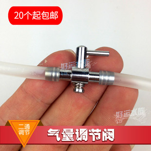 金属气量调节阀水族鱼缸氧气泵增氧泵二通空气阀调节气泡大小止流