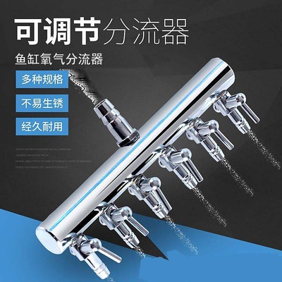 鱼缸氧气分流阀开关调节阀增氧泵