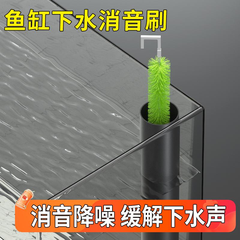 鱼缸消音刷水族箱过滤毛刷下水管溢流区降声音刷滴流盒槽消音器
