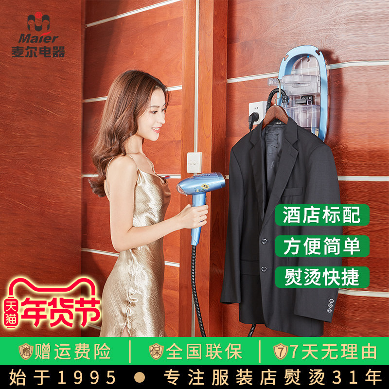 麦尔挂烫机壁挂熨烫机手持蒸汽熨斗宾馆酒店公寓民宿商用学生宿舍