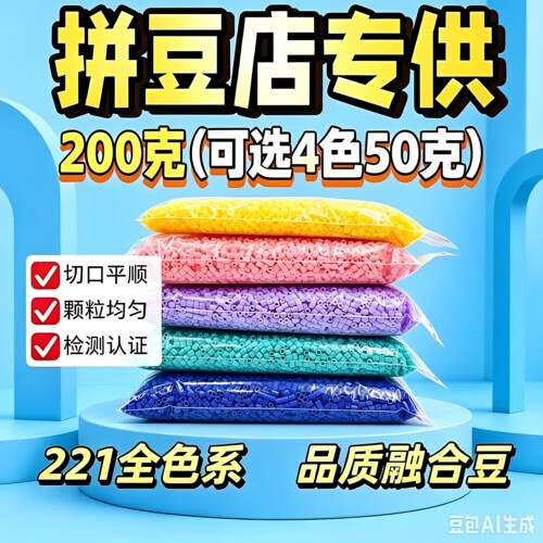 拼包补充包融合拼豆200克