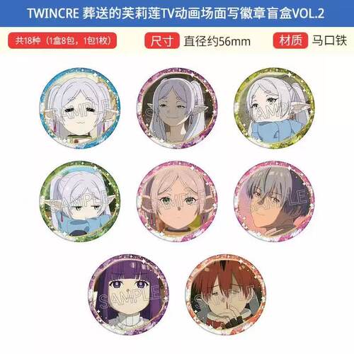 TWINCER日谷正版葬送的芙莉莲 百面相Vol.2徽章TV场面表情吧唧