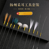 采耳工具套装 银针鹅毛棒打耳朵毛毛马尾挖耳勺掏耳朵神器扫耳朵毛